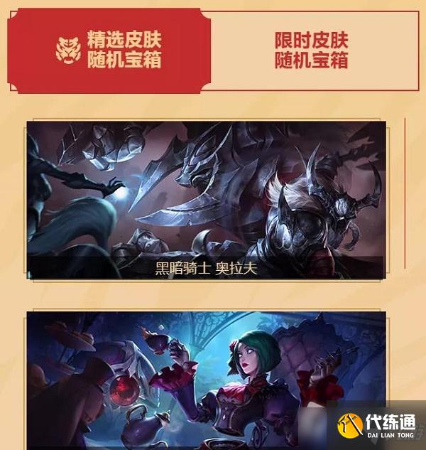 LOL手游掌盟夺宝行迹活动