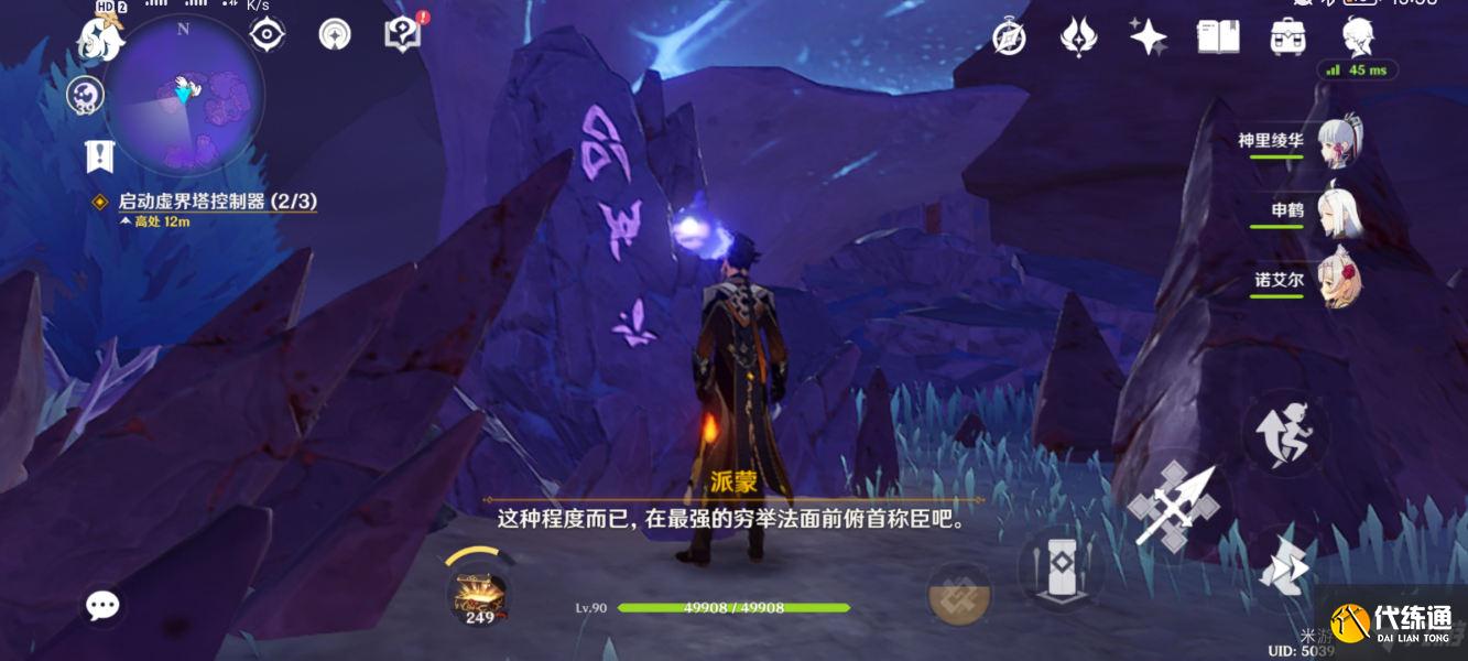 原神三界路飨祭东北方向高塔解密流程 原神三界路飨祭东北方向高塔解密攻略