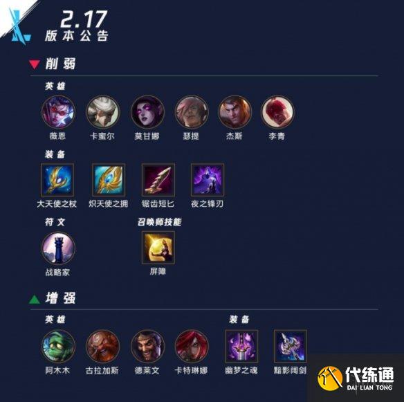 《英雄联盟手游》2月17日更新内容 2.17更新一览