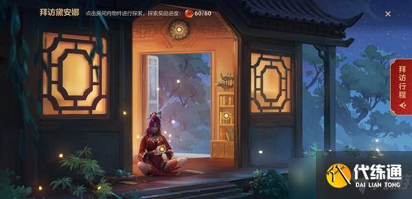 《英雄联盟手游》拜访戴安娜线索位置一览