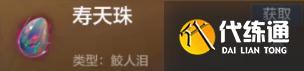 《妄想山海》寿天珠怎么获得 妄想山海寿天珠获取攻略