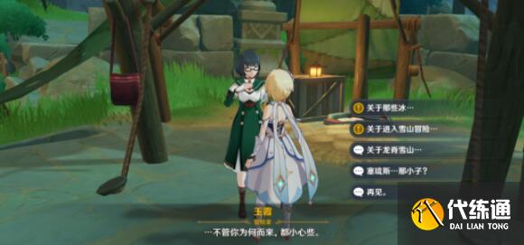 原神龙脊雪山低温调查任务完成方法