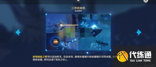 原神导光之仪解密任务完成方法