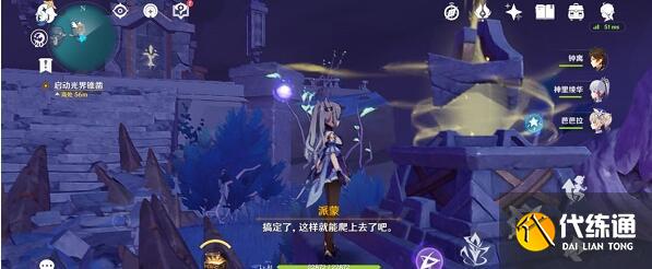 原神三界路飨祭西北方向高塔解密任务完成方法