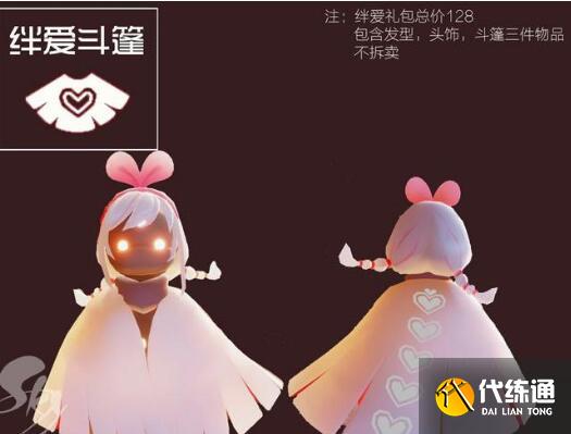 光遇绊爱斗篷获得方法及价格详解 光遇绊爱斗篷获得方法及价格详解