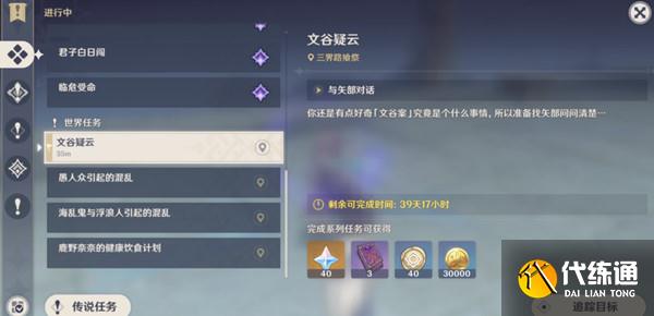 原神文谷疑云任务攻略 文谷疑云任务图文攻略[多图]图片1