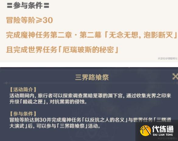 原神三界路飨祭攻略大全 千灯试炼通关打法详解[多图]图片1