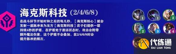 云顶之弈s6.5羁绊全览图：s6.5羁绊属性效果一览表[多图]图片2
