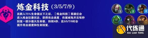 云顶之弈s6.5羁绊全览图：s6.5羁绊属性效果一览表[多图]图片3