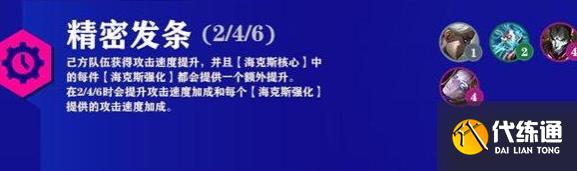 云顶之弈s6.5羁绊全览图：s6.5羁绊属性效果一览表[多图]图片4