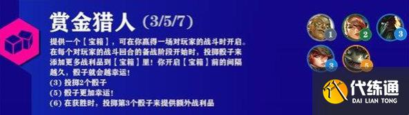 云顶之弈s6.5羁绊全览图：s6.5羁绊属性效果一览表[多图]图片8
