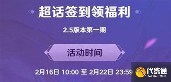 原神2.5兑换码大全：2.5版本礼包码一览[多图]图片1