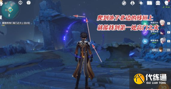 原神高门之火怎么解放？三界路飨祭高门之火解放攻略[多图]图片5