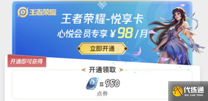 王者荣耀悦享卡用途一览