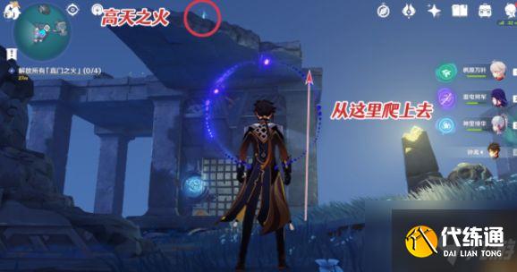 原神高门之火怎么解放？高门之火解放流程介绍