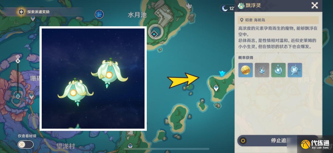 原神飘浮灵隐藏成就基本上无害攻略