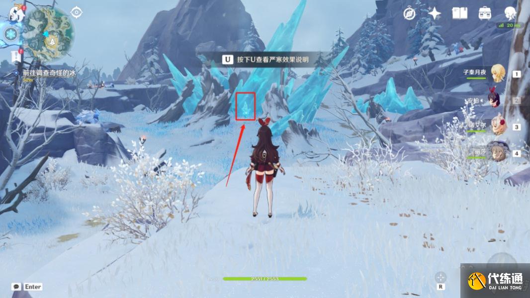 《原神》覆雪之路解冻碎片任务攻略