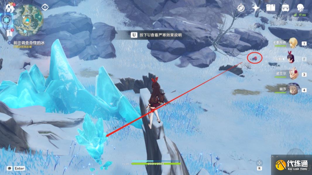 《原神》覆雪之路解冻碎片任务攻略