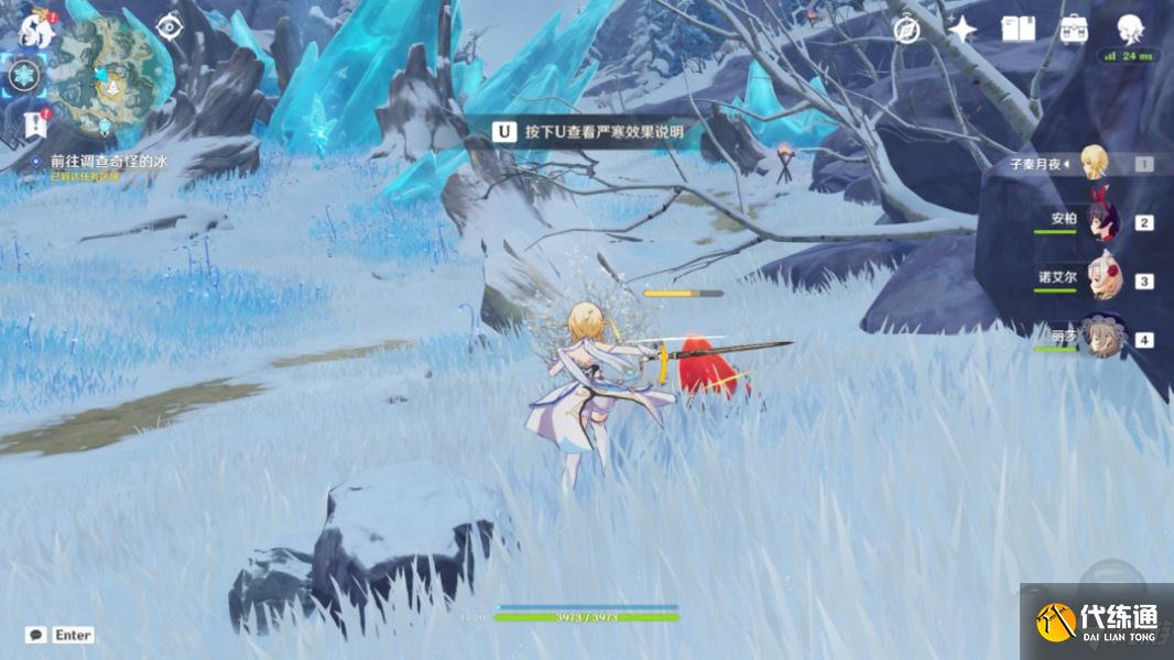 《原神》覆雪之路解冻碎片任务攻略