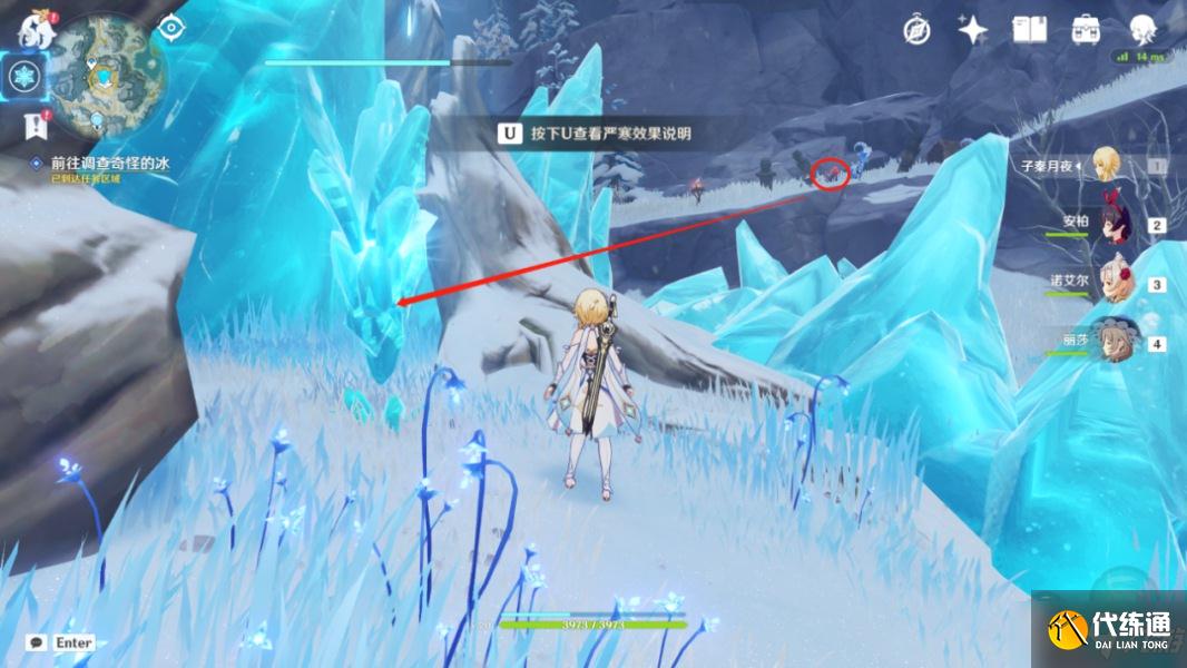 《原神》覆雪之路解冻碎片任务攻略