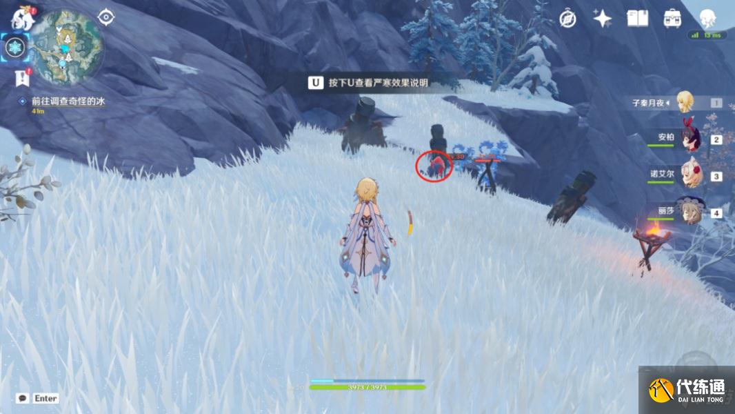 《原神》覆雪之路解冻碎片任务攻略