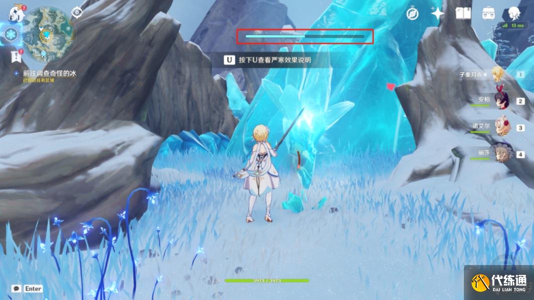 《原神》覆雪之路解冻碎片任务攻略