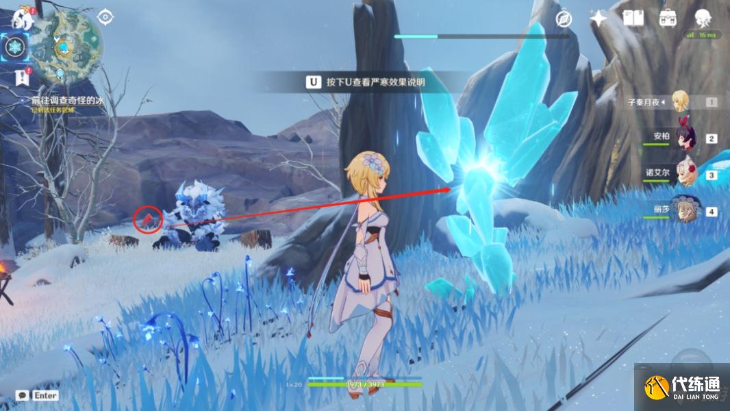 《原神》覆雪之路解冻碎片任务攻略