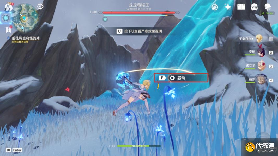 《原神》覆雪之路解冻碎片任务攻略