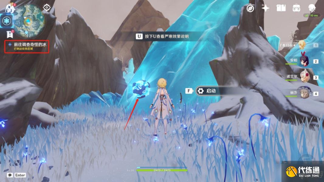 《原神》覆雪之路解冻碎片任务攻略