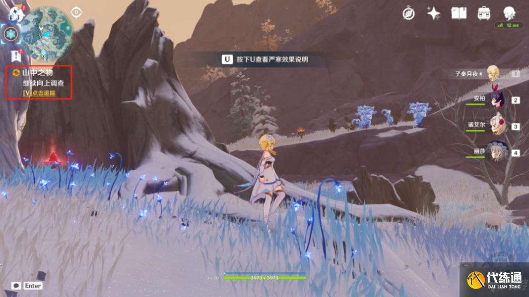 《原神》覆雪之路解冻碎片任务攻略