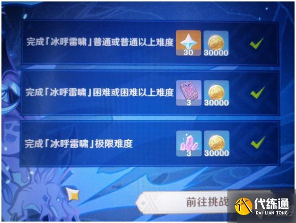 原神冰呼雷啸任务攻略 石板顺序解谜方法