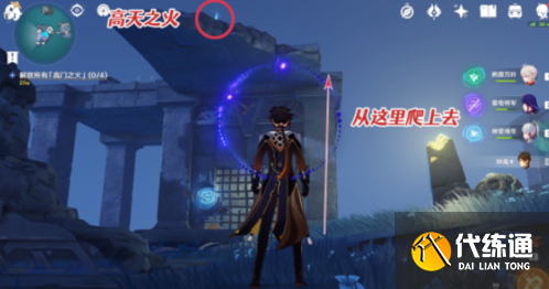 原神八衢彦之试炼高门之火1