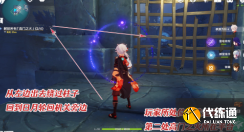 原神八衢彦之试炼高门之火3