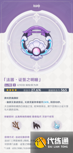 原神证誓之明瞳突破材料是什么1