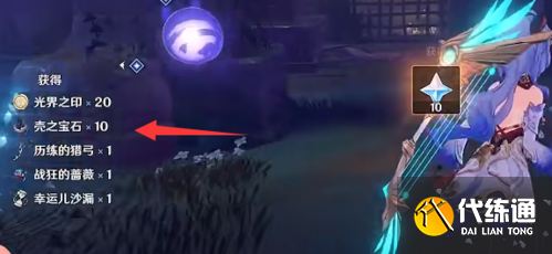 原神壳之宝石怎么获得4