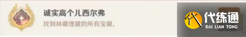 原神诚实高个儿西尔弗完成不了10