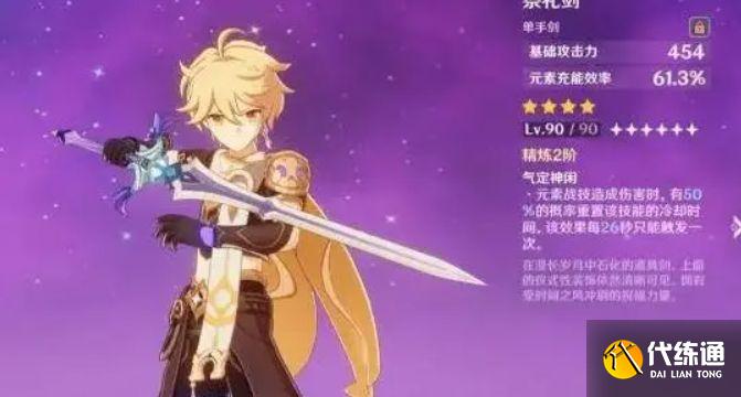 旅行者-雷推荐祭礼剑