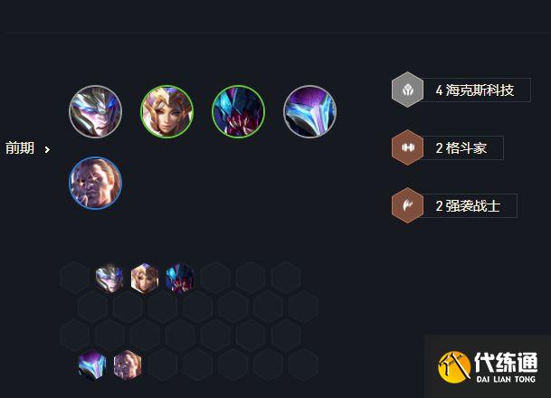 云顶之弈s6.5海克斯强袭希维尔前期运营