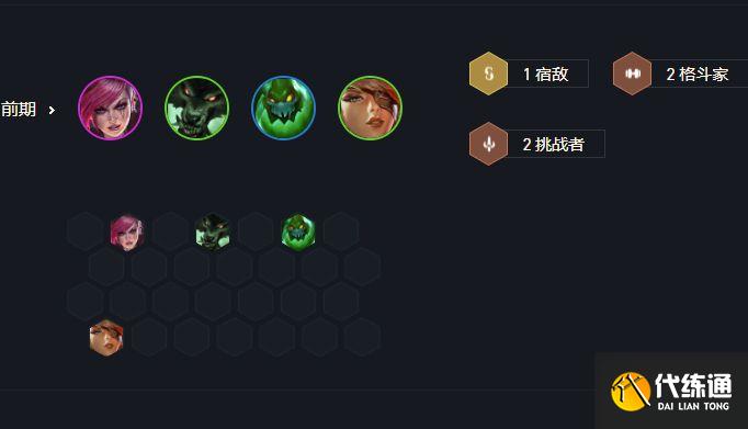 云顶之弈s6.5格斗挑战德莱文前期