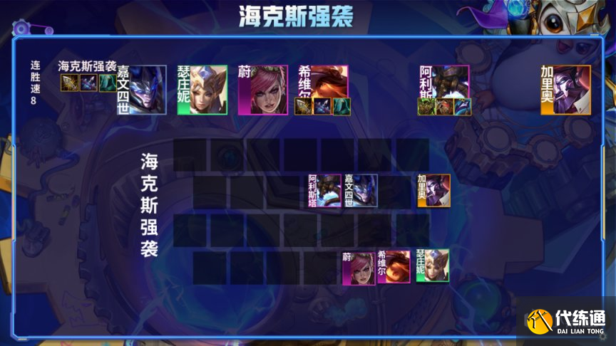 云顶之弈S6.5霓虹之夜钻石局高胜率阵容分享[多图]图片14