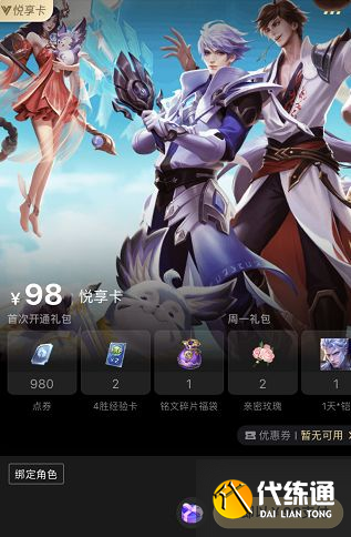 王者荣耀悦享卡有啥用？悦享卡价格奖励介绍[多图]图片2