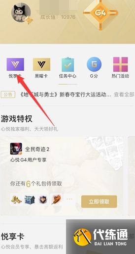 王者荣耀悦享卡怎么开通？悦享卡算不算累计充值？[多图]图片2