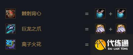 《云顶之弈》s6.5莫甘娜装备推荐 《云顶之弈》s6.5莫甘娜装备推荐