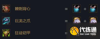 《云顶之弈》s6.5纳尔装备推荐攻略