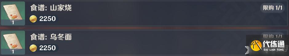 《原神》乌冬面效果介绍