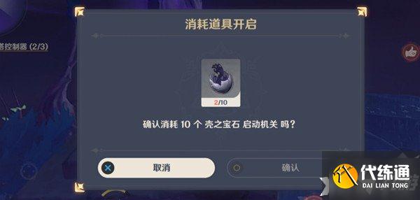 《原神》壳之宝石获取攻略