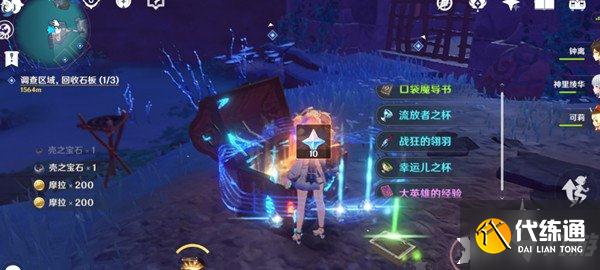 《原神》壳之宝石获取攻略