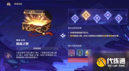 原神睦疏之匣重要奖励效果一览