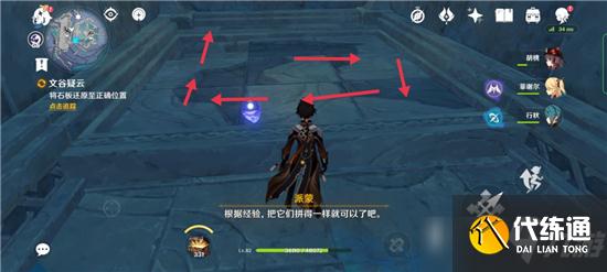 原神三界路飨祭破损的石板位置一览