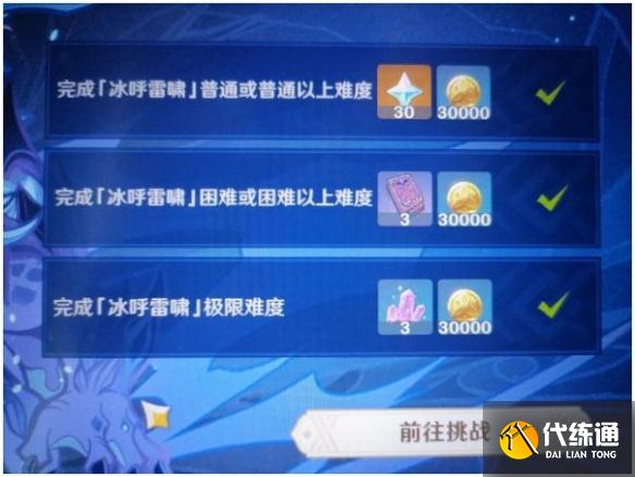 《原神》冰呼雷啸任务 九块石板任务解谜顺序